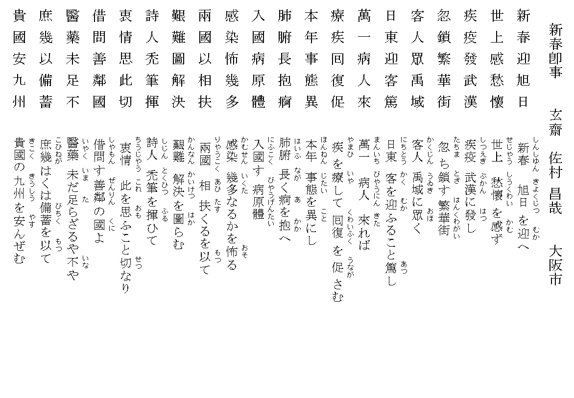 漢詩 新春即事 五言古詩 換韻格 玄齋の書庫 ヤフーブログから移転してきました