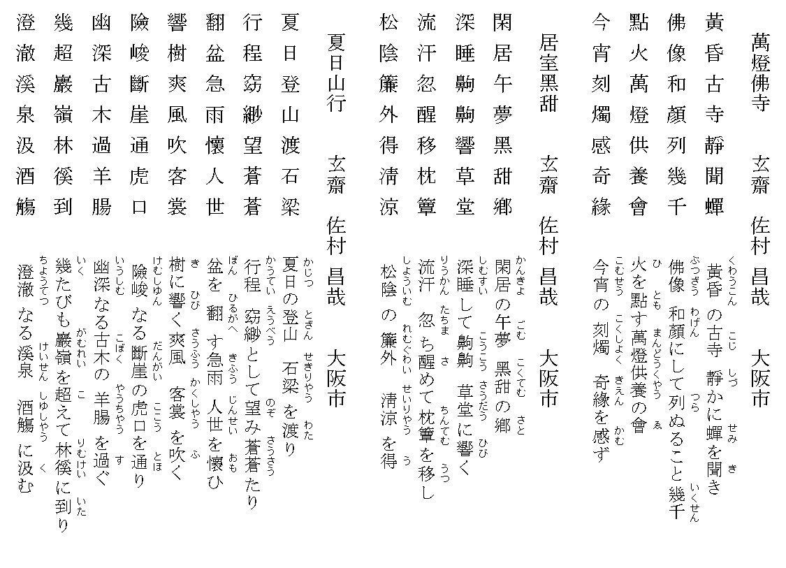 漢詩 万灯仏寺 七言絶句 と漢詩 居室黒甜 七言絶句 と漢詩 夏日山行 七言律詩 玄齋の書庫 ヤフーブログから移転してきました