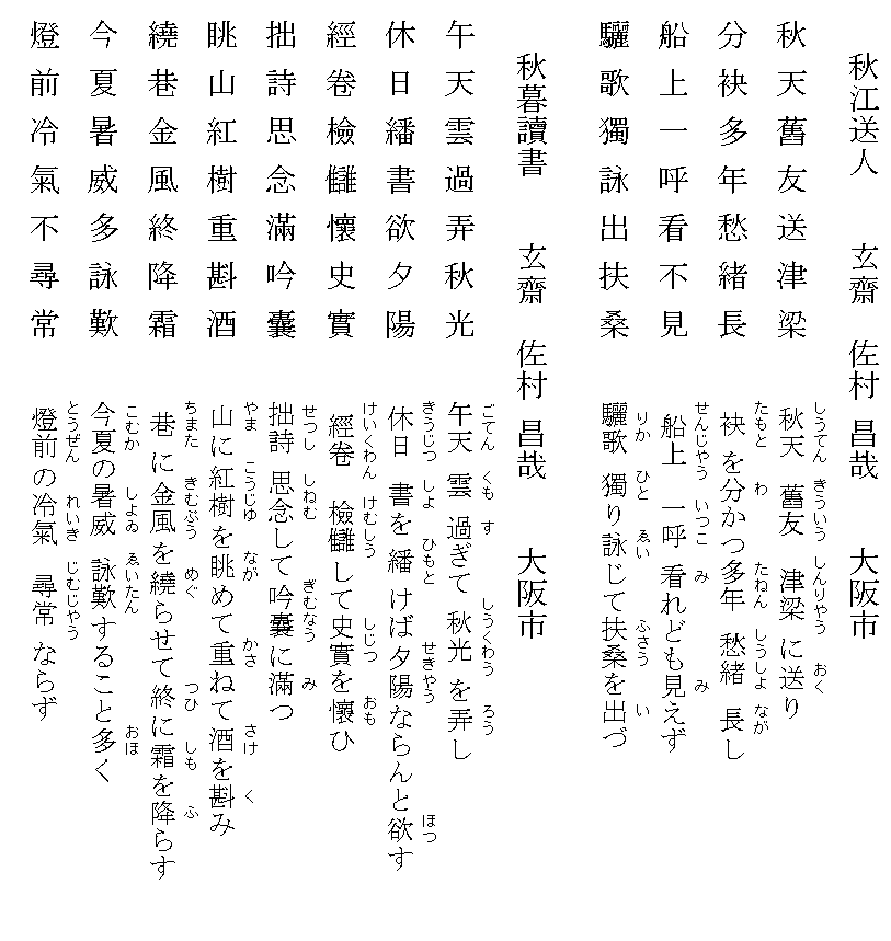 漢詩 秋江送人 七言絶句 と漢詩 秋暮読書 七言律詩 玄齋の書庫 ヤフーブログから移転してきました