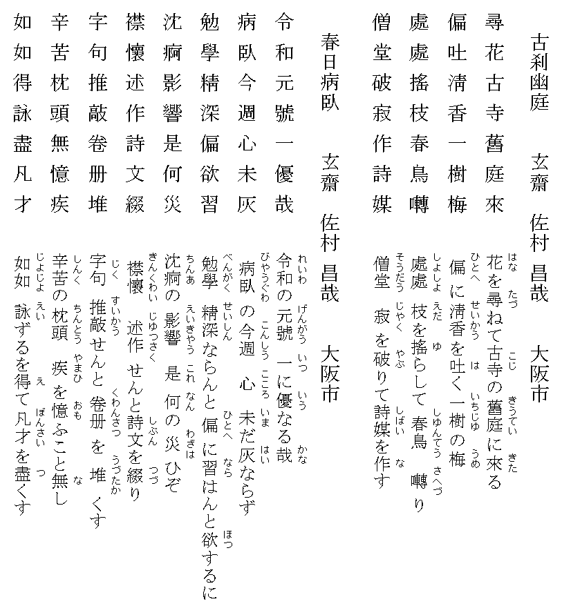 漢詩 古刹幽庭 七言絶句 と漢詩 春日病臥 七言律詩 玄齋の書庫 ヤフーブログから移転してきました