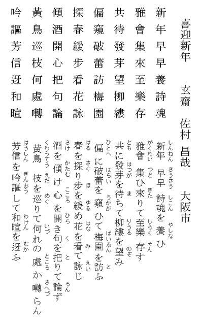 漢詩「喜迎新年」（七言律詩）: 玄齋の書庫（ヤフーブログから移転してきました）